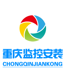 重庆监控摄像头安装公司